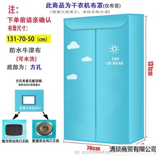Dryer Cover Set for Warm Air Clothes Dryer, Universal Rack Cover Accessories