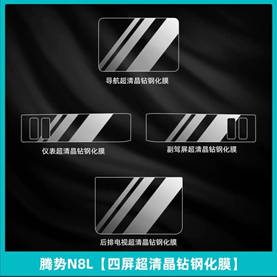Car interior film – Suitable for 25 Models of Denza - denza-n8l-four-screen-ultra-clear-crystal-diamond-tempered-film