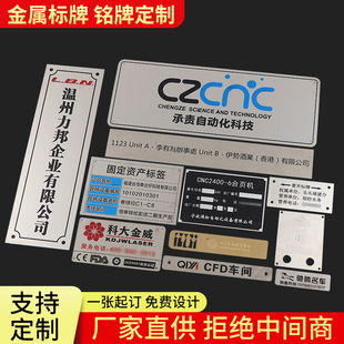 Corrosion stamping stainless steel logo uv printing laser engraving metal nameplate mechanical equipment safety warning bronze