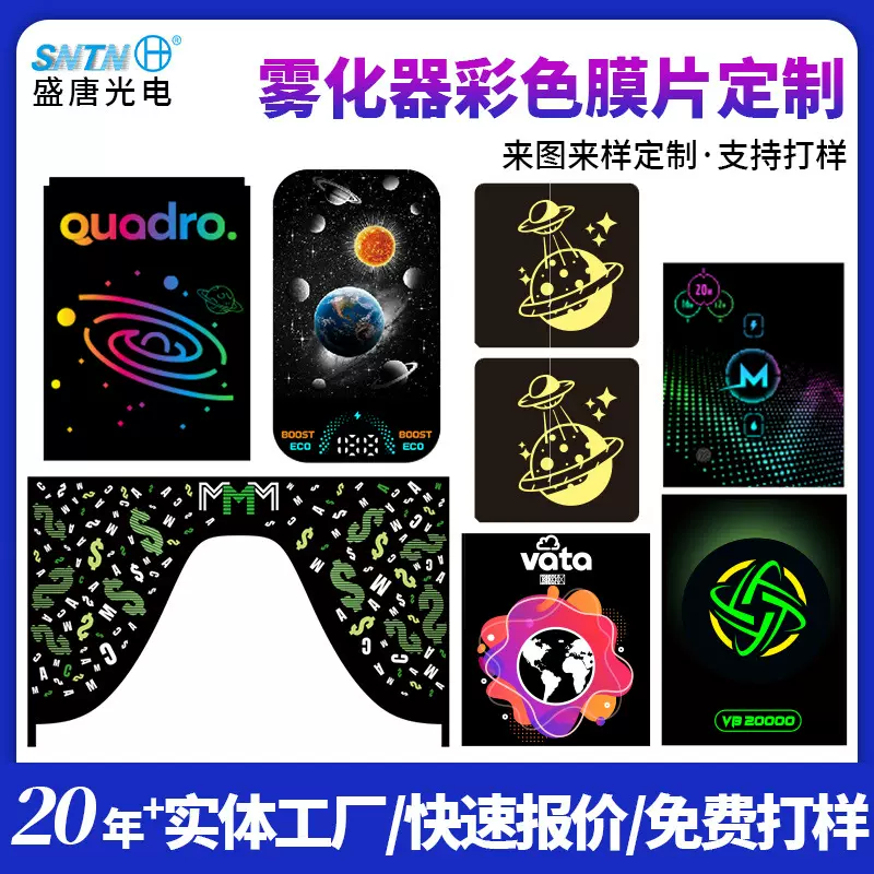 pet扩散膜电子数码管膜片彩色led显示膜片印刷面板按键开关薄膜片