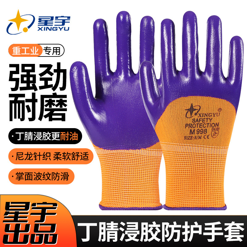 Xingyu N518 guantes de protección laboral de nitrilo Xingyu guantes gruesos resistentes al desgaste, resistentes al aceite, antideslizantes, construcción de trabajo seco, reparación de automóviles, prevención de aceite image 15