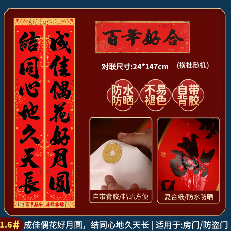 2026自带背胶结婚对联男方女方出嫁新婚喜联婚房装饰布置婚礼对联|undefined