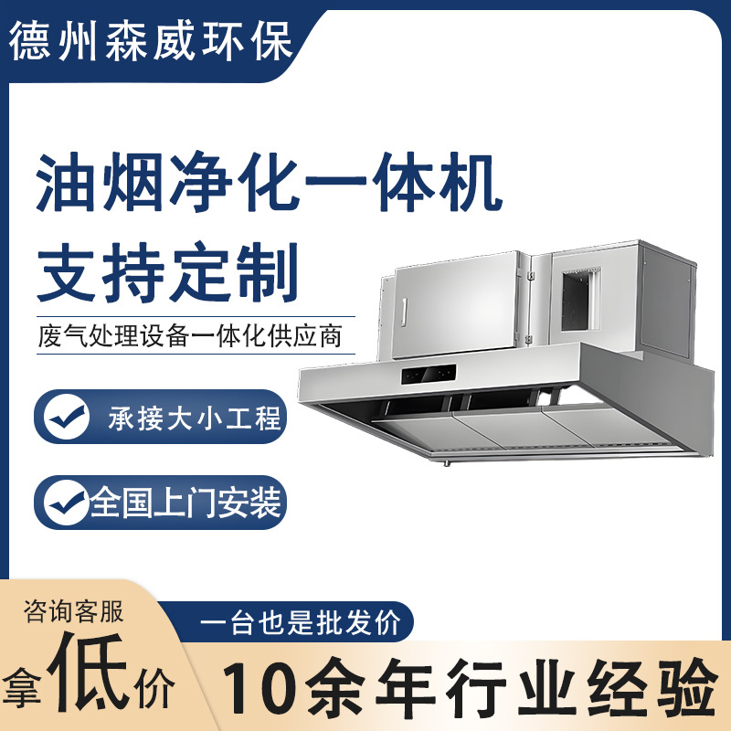 厂家定制油烟净化一体机静电式烟罩一体机厨房饭店餐厅油烟净化器