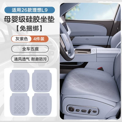 Seat cushion, seat cover | original car texture seat covers - 26-models-of-ideal-l9-silicone-seat-cushions-original-car-texture-front-rowcenter-row-4-piece-set-gray-purple-no-specifications