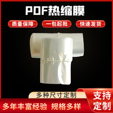 实商工厂POF热缩膜透明防尘外包装收缩膜批发家用PVC热缩膜可印刷