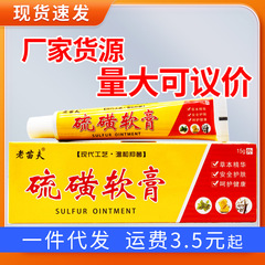 Laomiaofu 硫黄軟膏 Laomiaofu 硫黄クリーム皮膚外用ハーブ軟膏スポットサポートドロップシッピング