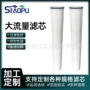 保安大流量工业水处理滤芯