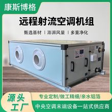 水冷净化吊顶式新风机组中央空调水冷射流组合式空调新风机组