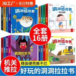 好玩的洞洞拉拉书全4套儿童早教益智玩具手指推拉书早教启蒙绘本