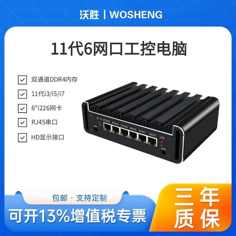 N100 6-Network-Port Soft Router I7-1185G7/I5 1145g7 Linux Fanless Micro Industrial Control Host