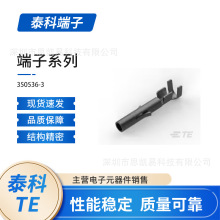 TE̩�� 350536-3  ������  ����  ����������  �ֻ���Ӧ