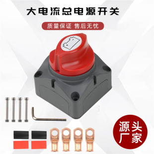 Car RV yacht high current power off switch two-gear knob power switch 12/24V