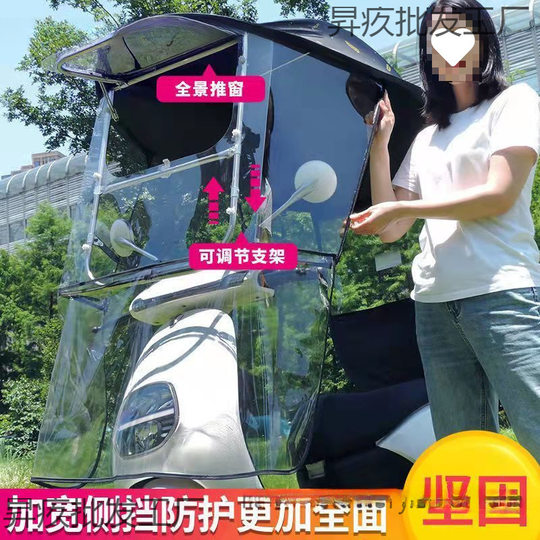 Electric car canopy canopy battery car sunshade motorcycle windshield tricycle rain cover sunscreen waterproof