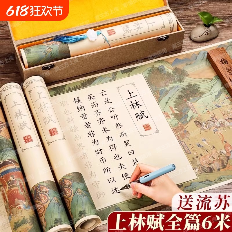 全篇上林赋长卷初学者楷体入门临摹毛笔字帖千字文兰亭序滕王阁洛