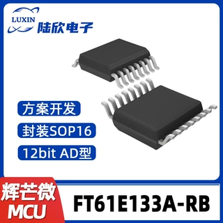 FT61E133A-RB辉芒微SOP16单片机AD型MCU支持芯片方案开发、烧录