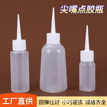 美缝点胶瓶30.50ml.100毫升加厚尖嘴油壶机油瓶PE分装瓶颜料瓶