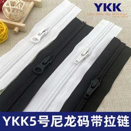 正品YKK5号尼龙码装拉链自锁DA拉链头黑色白色大量现货沙发座套用