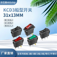 现货供应 KCD3船型按钮翘板开关 3脚2档带灯多功能电热饭锅电炒锅