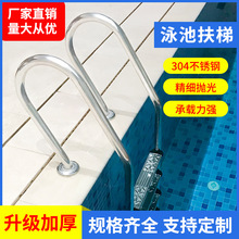 游泳池扶梯304不锈钢扶手泳池爬梯下水扶手加厚踏板楼梯厂家直销