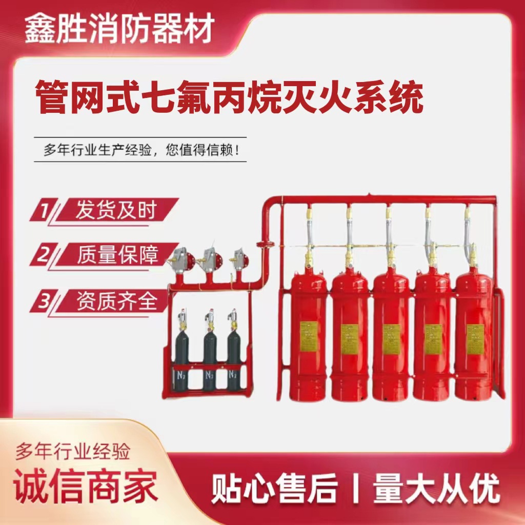 七氟丙烷灭火系统管网内贮压外贮压气体灭火装置证件齐全厂家批发