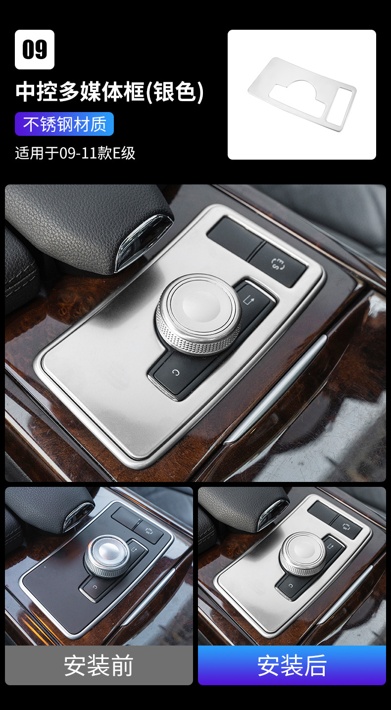 Mercedes-Benz E-Class 09-11 W212 E300L 260 200 modified central control water Cup armrest box panel interior stickers