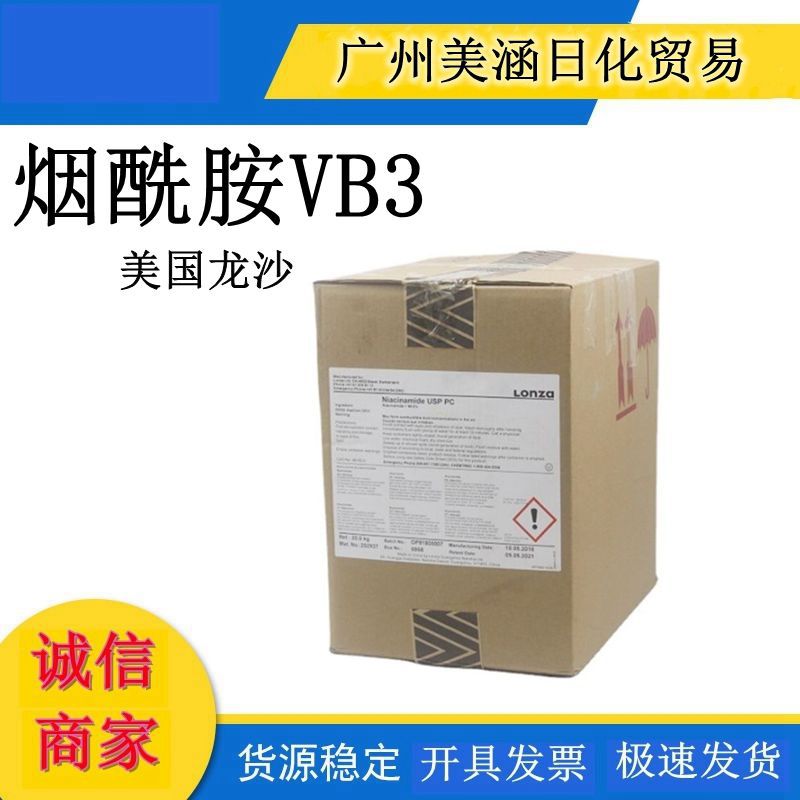 批发 瑞士龙沙 VB3 烟酰胺 维生素B3 Niacinamide l白q皱 1Kg