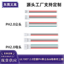 ����PH2.0���Ӿ��D���^1007 24awg��Ӿ�2p3p4p��ĸ�����B�Ӿ���