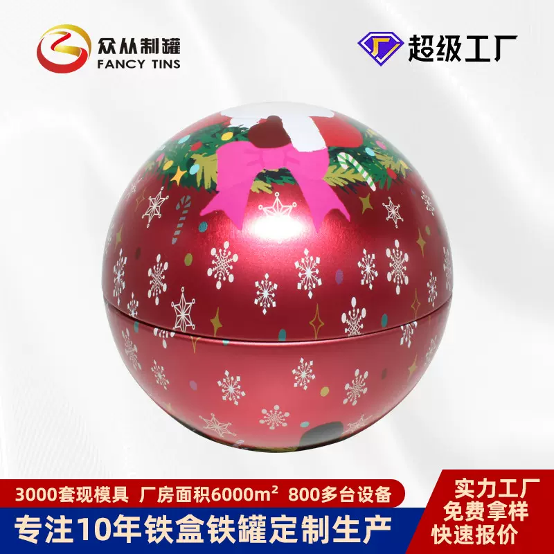 马口铁圣诞球铁罐定制 圆形玩具金属包装食品级密封糖果球形铁罐