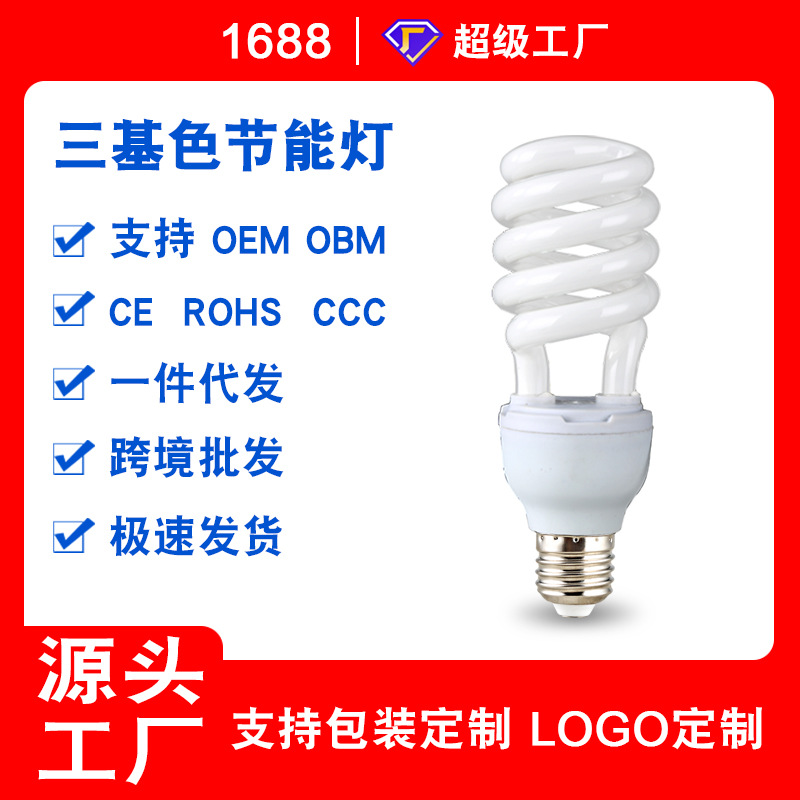 厂家批发三基色螺旋灯管E27大半螺中半螺小半螺105W节能灯老式灯