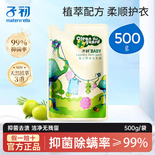 Zichu Baby Laundry Liquid for Newborn Baby Children Infant Adult Universal Supplement Bag Wholesale