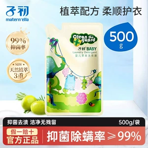 子初 (Оптовые продажи), детское универсальное средство для стирки для новорожденных для младенца