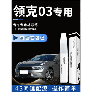 Lingke 03 paint repair pen gray black original car paint repair car special paint refit supplies 23
