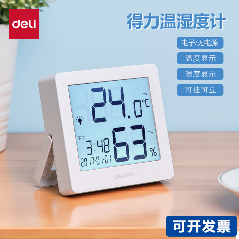 得力8847壁挂式电子温湿度计室内家用电子显温度表