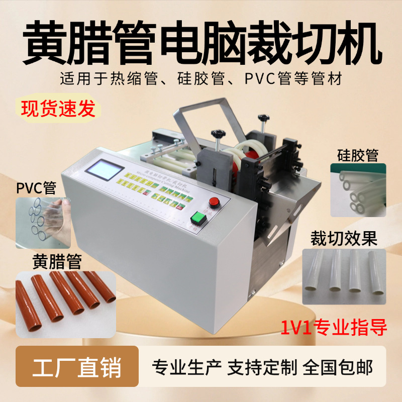 黄腊管裁切机珍珠棉管裁断机乳胶管切割机自动硅胶管波纹管切管机