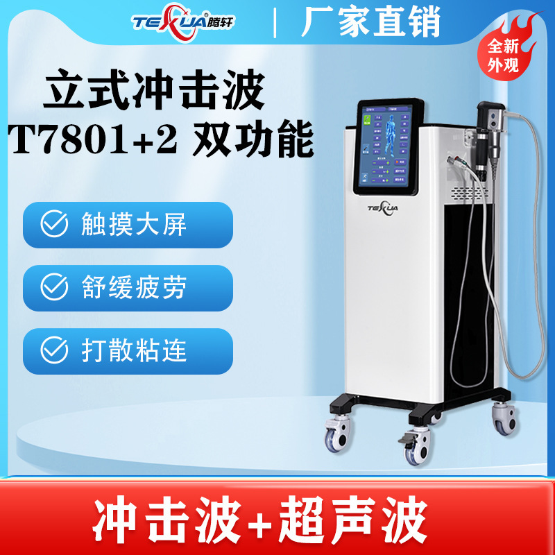 TEXUA騰軒体外気動衝撃波理学療法器弾道式筋膜痛マッサージマシンShockwave|undefined