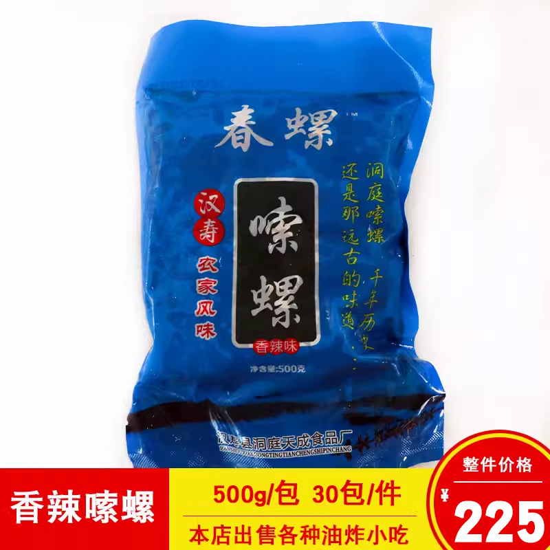 春螺香辣嗦螺新鲜冷冻田螺商用饭店爆炒田螺食材现炒即食550克/包
