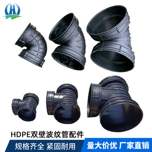 Hdpe Double-Walled Corrugated Pipe Joint Straight-Through Tee 90-Degree Elbow 45-Degree Elbow Corrugated Pipe Accessories Inspection Trowel