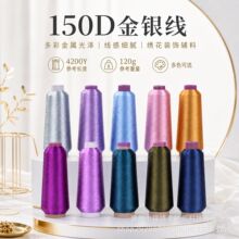 锦绣美150D金属线刺绣线缝纫线手工DIY织带花边辅料多色选第6条