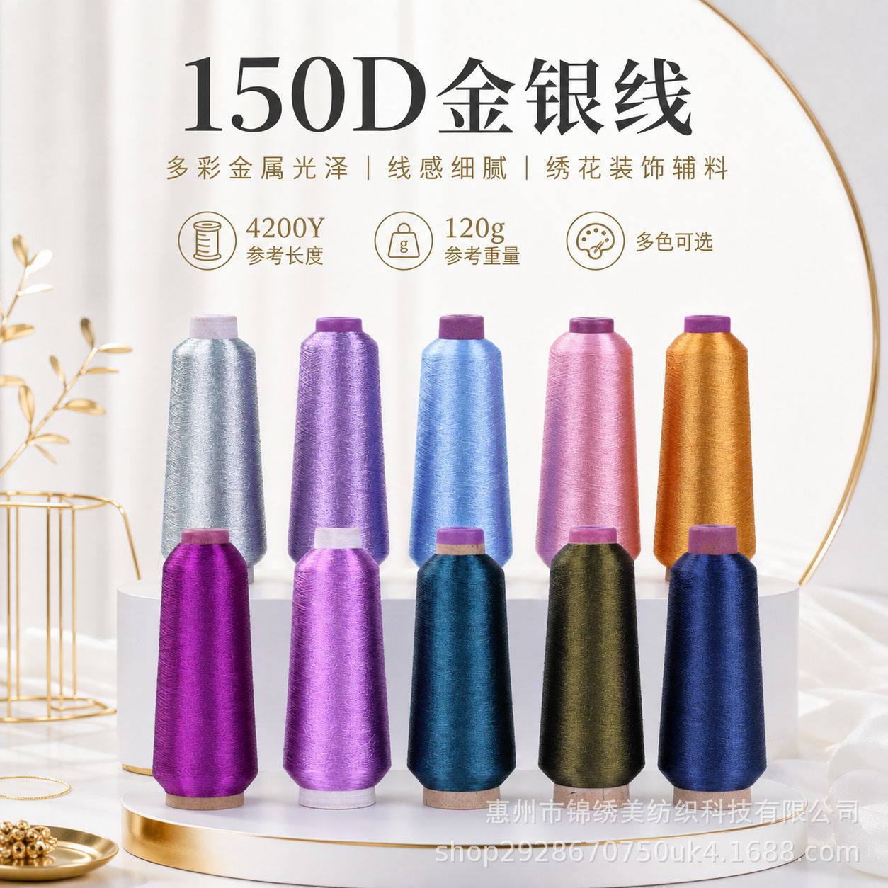 锦绣美150D金属线刺绣线缝纫线手工DIY织带花边辅料多色选第6条