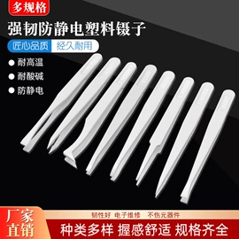 镊子;塑料瓶、壶;防静电工具