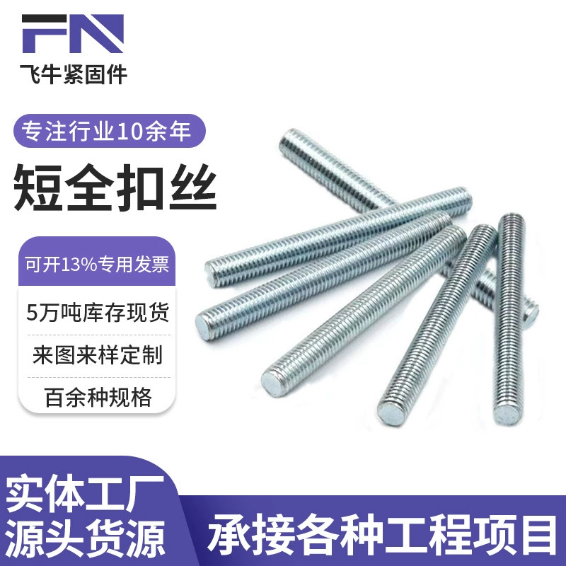 Короткая полная пряжка Полнорезьбовой винтовой стержень оцинкованный винтовой стержень