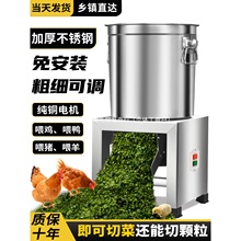 不锈钢碎菜机喂鸡家用多功能小型打碎切菜机新款全自动养殖粉碎机