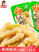 重庆产宋大妈泡椒凤爪500g小包装泡山椒鸡爪辣味解馋零食品小吃