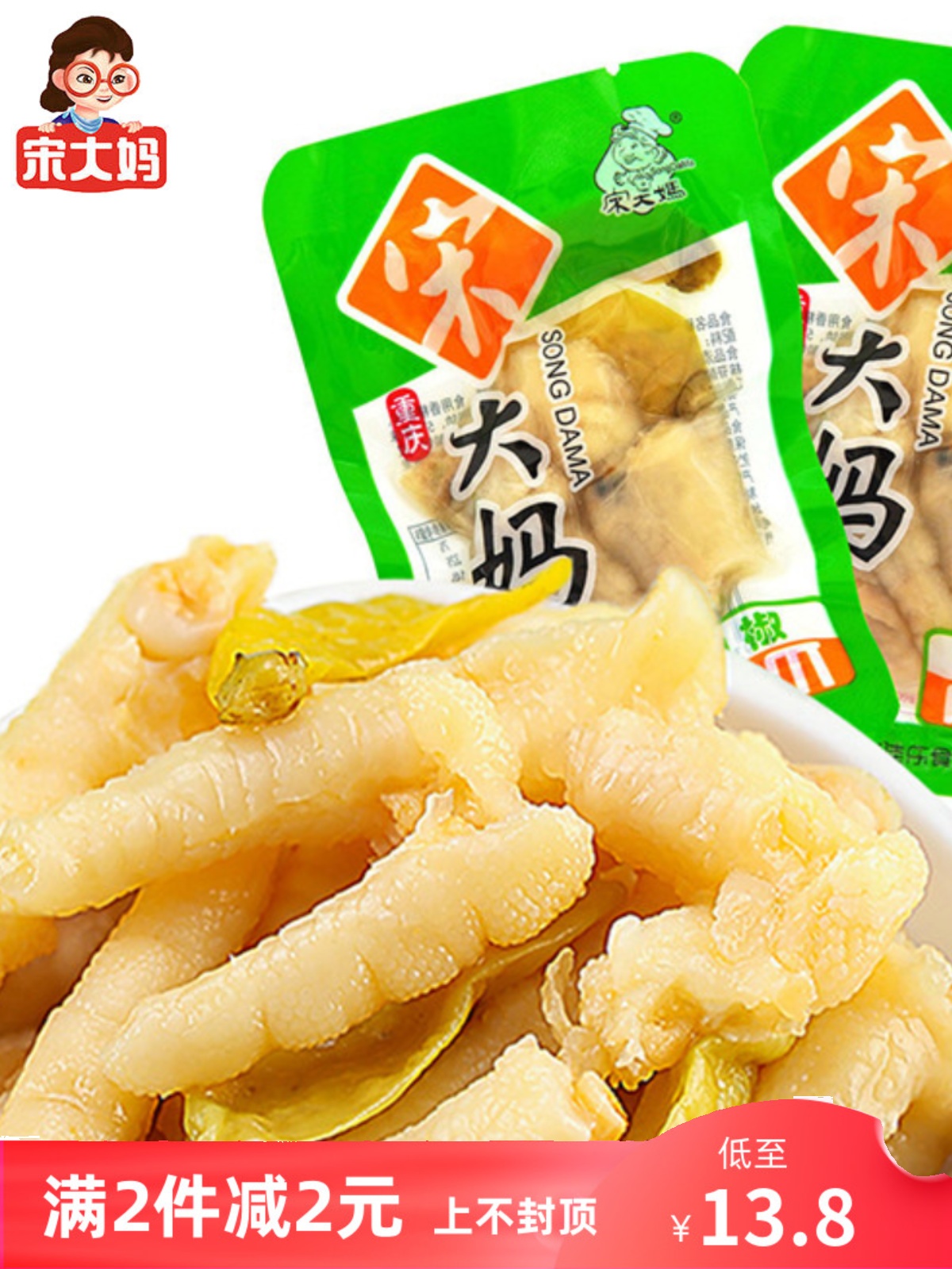 重庆产宋大妈泡椒凤爪500g小包装泡山椒鸡爪辣味解馋零食品小吃