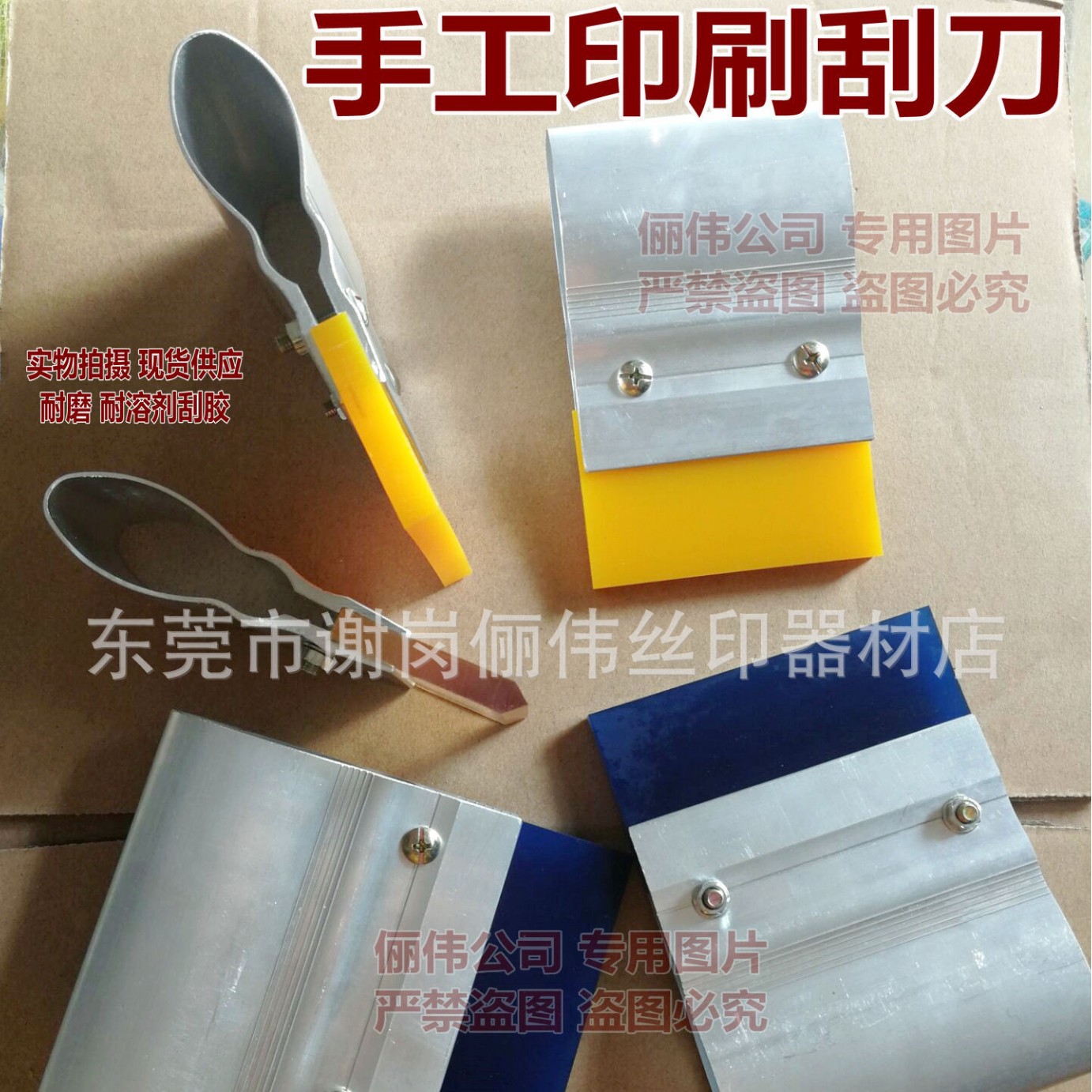 丝网印刷刮刀  胶片刮刀 手工刮刀 手印铝刮柄 丝印刮刀 印花刮刀