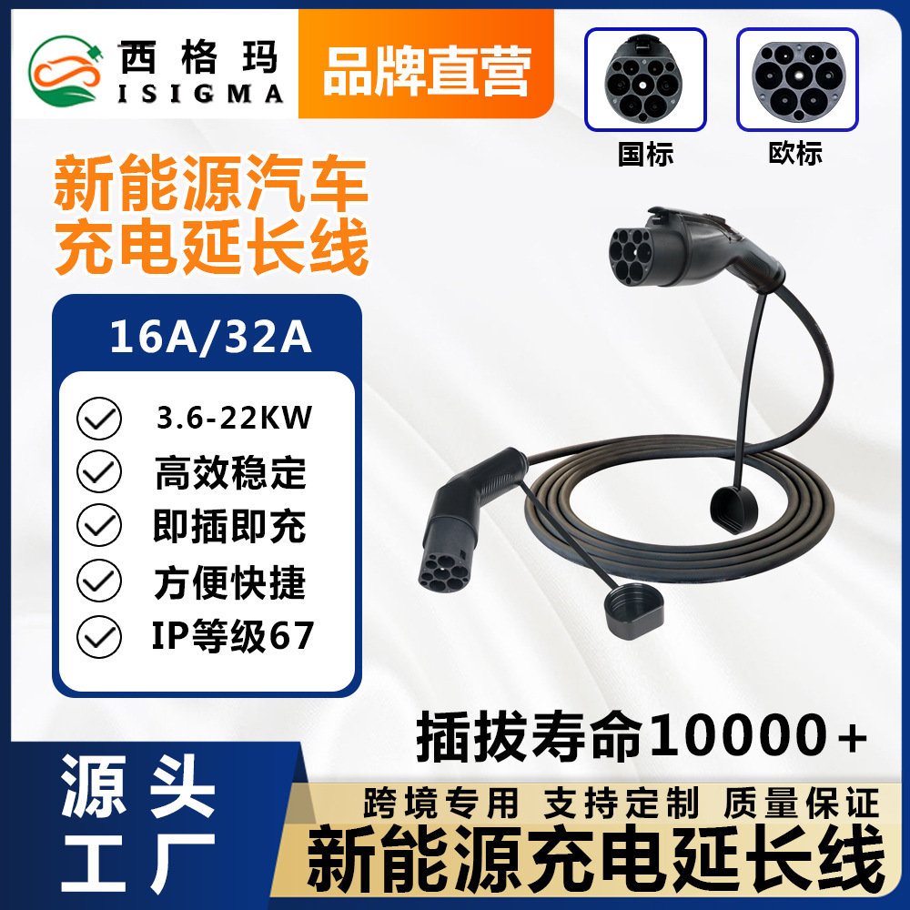 新能源汽车充电延长线16A/32A新能源汽车充电转接线双头枪