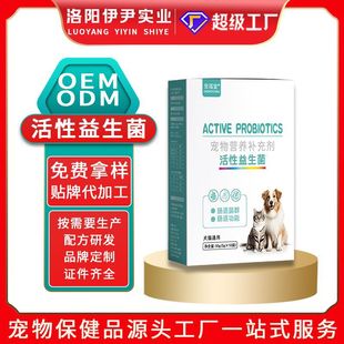 Pet Probiotics Oem Universal Customized Oem Active Probiotics for Dogs and Cats Customized Pet Gastrointestinal Treasure Probiotics