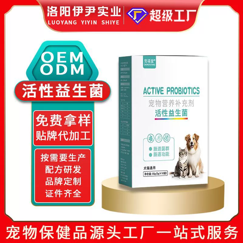 Пробиотики для животных OEM, универсальные и активные пробиотики для собак и кошек, индивидуальные пробиотики для пищеварения питомцев.