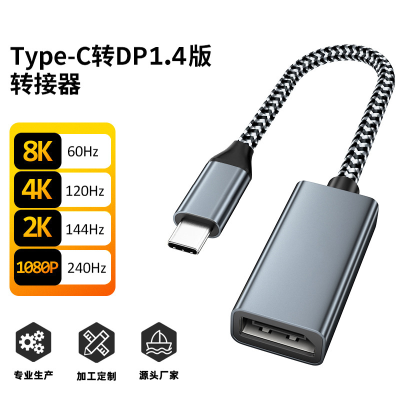 typec转dp转接线8K60HZ高清手机电脑接显示同屏器Typec转DP转换器|undefined