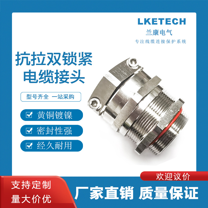 双锁紧电缆接头、金属格兰、铜接头螺纹防水工业连接连接器铜材
